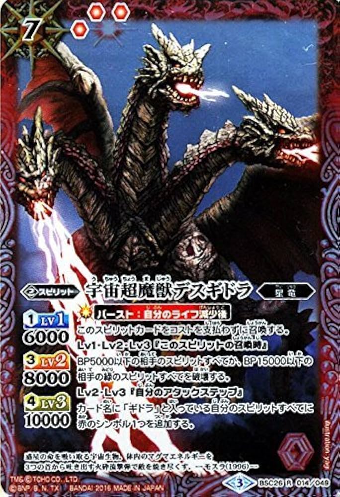 Amazon.co.jp: 宇宙超魔獣デスギドラ R バトルスピリッツ 怪獣王